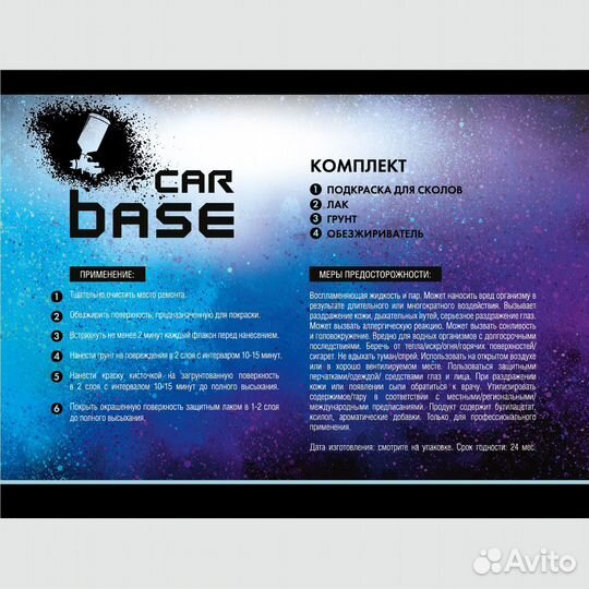 Краска автомобильная. nissan GBE glamour beige (обезжириватель, грунтовка, база, лак) 80 мл