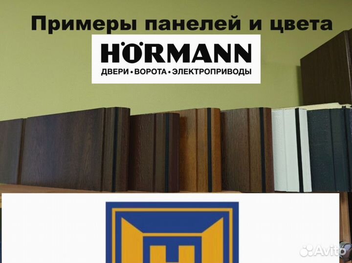 Автоматические секционные гаражные ворота Herman (Херман) 2.75*2.124