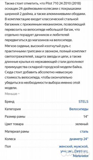 Велосипед stels pilot 24