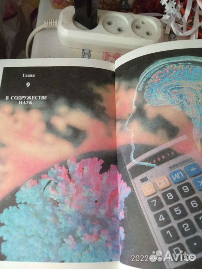 Книга о химии, научно-художеств