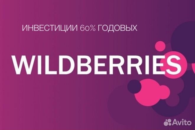Инвестиции 60 годовых