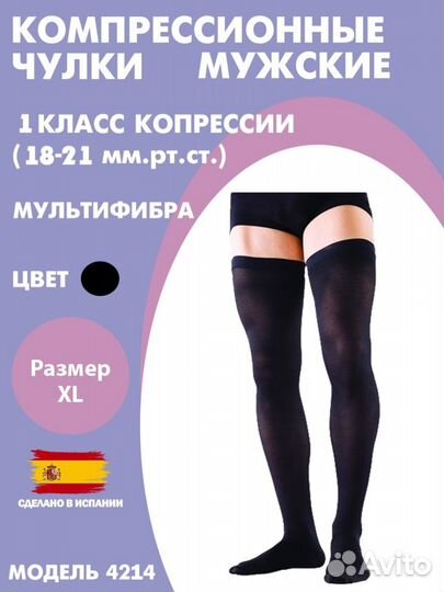 Чулки компрес. 1кл муж черн Orto 4214 р-р XL