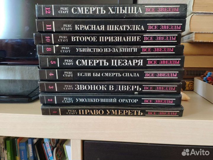 Рекс стаут - все звезды