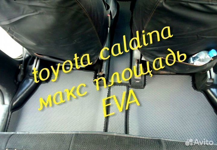 Коврики caldina 210 241 3D eva эва ева с бортами