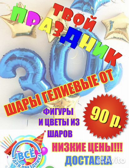 Воздушные шары с гелием