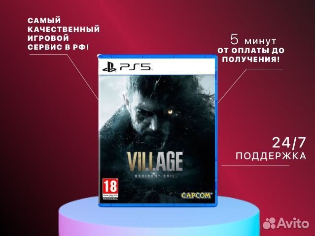 Resident Evil: Village PS4 PS5 Нефтеюганск