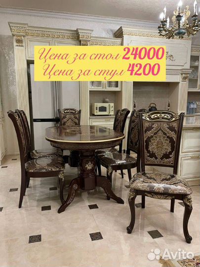 Стол со стульями