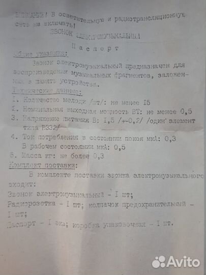 Звонок электронный