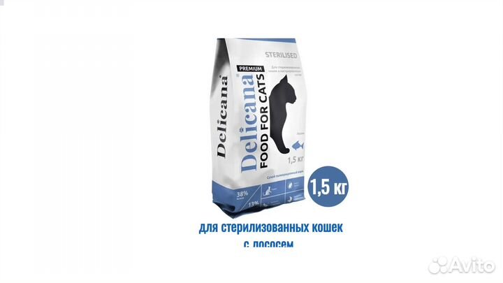 Корм для собак Delicana