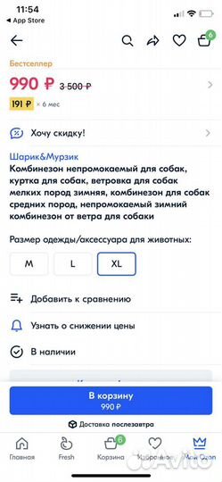 Комбинезон для собаки