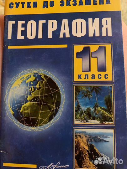 Георгафия 11 класс