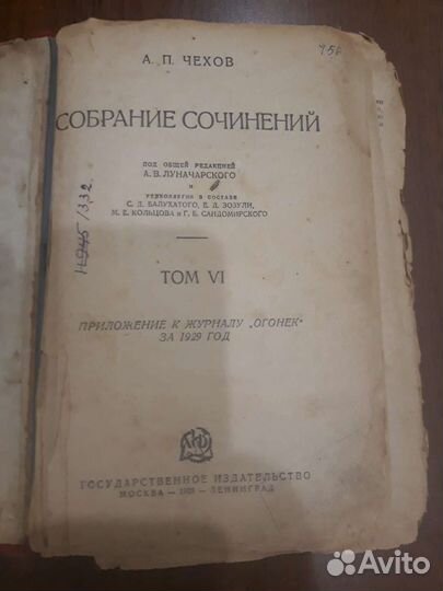 А.П. Чехов. 1929 год