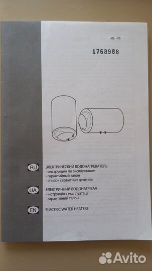 Бойлер водонагреватель накопительный