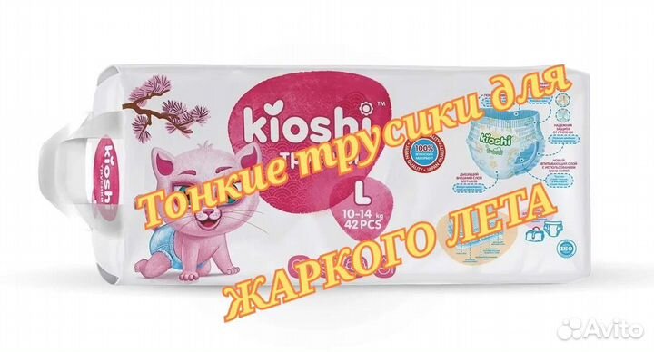 Подгузники -трусики Киоши