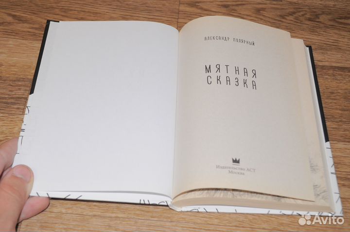 Мятная сказка