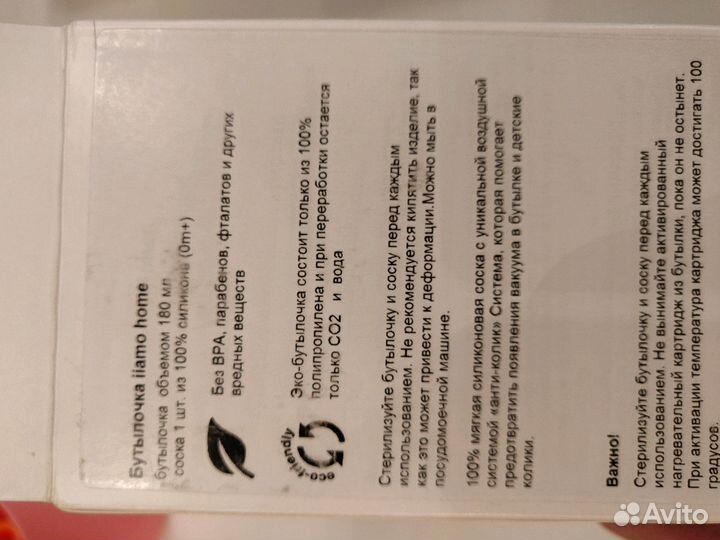 Детская бутылочка iiamo, новая