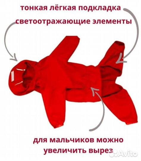 Дождевик для маленькой собаки XL