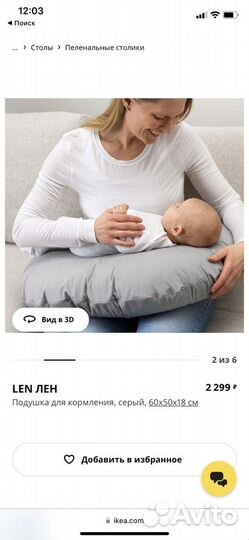 Подушка для кормления IKEA