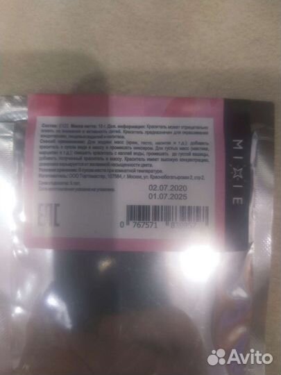 Пищевой краситель розовый порошковый mixie