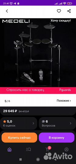 Электронные барабаны medeli