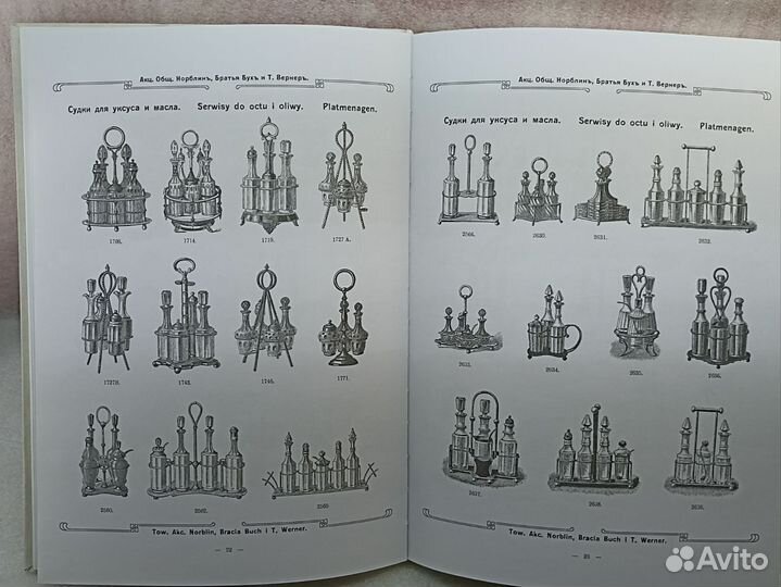 Каталог Мельхиоровые изделия Акционерного общества