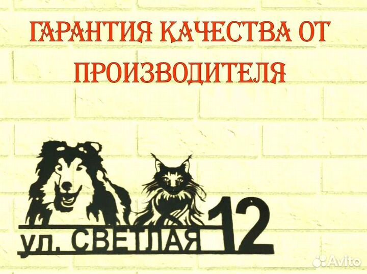 Табличка на дом с адресом