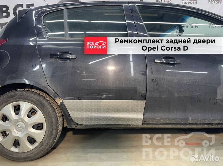 Пенки Opel Corsa D 5дв