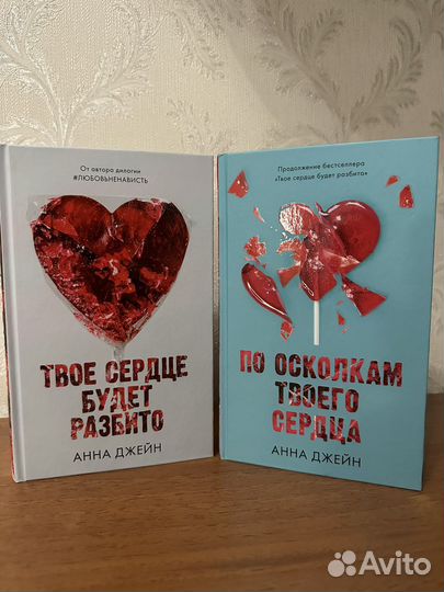 Дилогия «Хулиган и новенькая» Анны Джейн