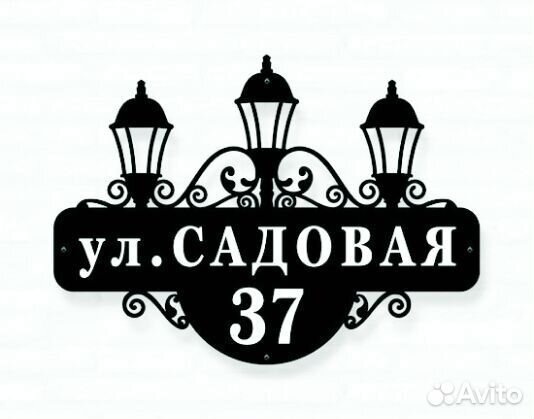 Адресная табличка