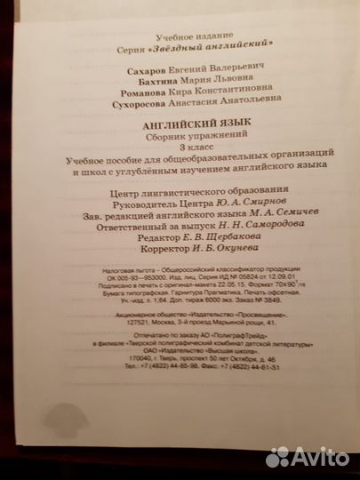 Сахаров Starlight 3 кл Сборник упражнений от 10шт