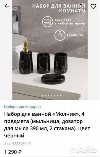 Набор для ванной