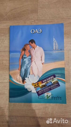 Журналы экскурсионные Италия оаэ