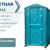 Кабина туалетная Биотуалет TC-6326