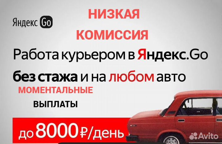 Такси - Доставка, Курьер/Экспресс Яндекс Про