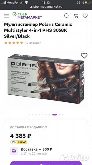 Плойка,выпрямитель