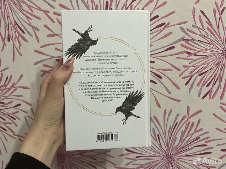 Колдовская метка Дэн Патрик