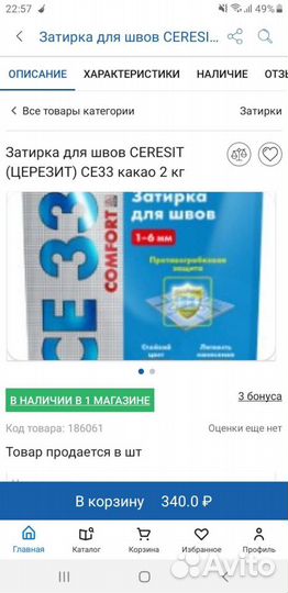 Затирка для плитки