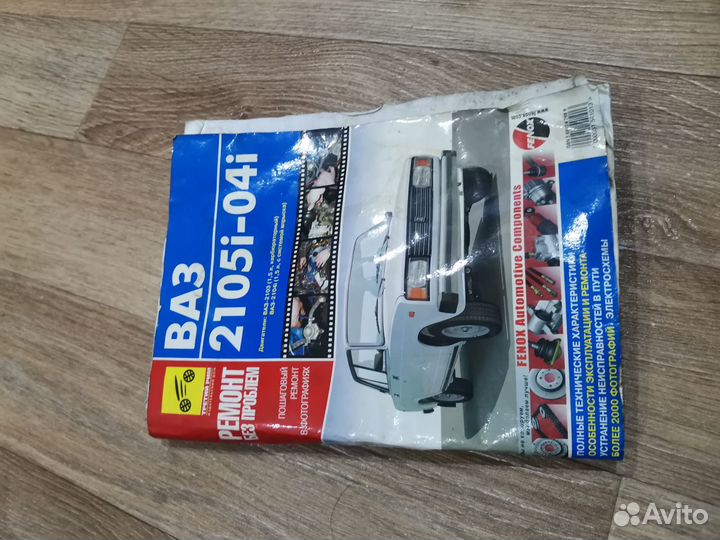 Руководство по ремонту Ваз