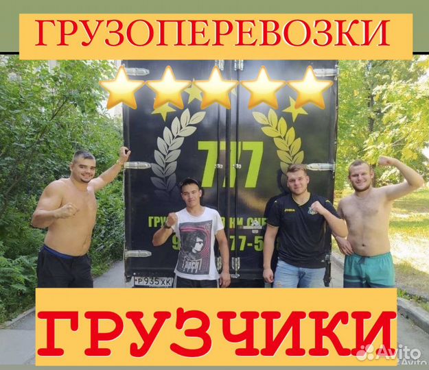 Грузчики Грузоперевозки