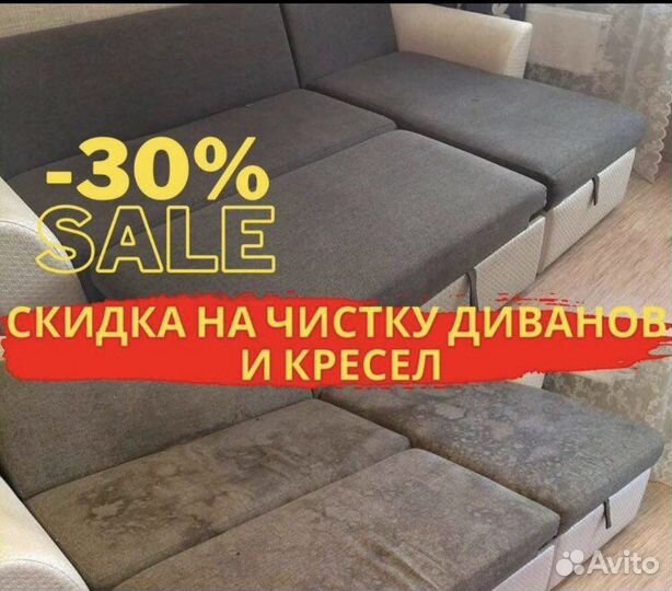 Химчистка мягкой мебели