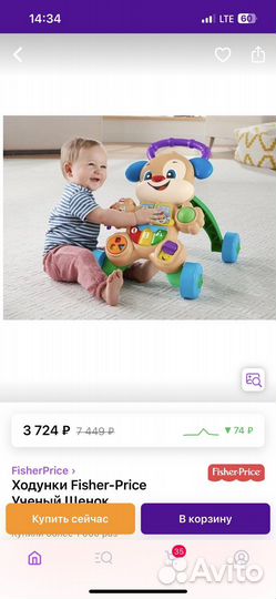 Игрушка толокар ходунки