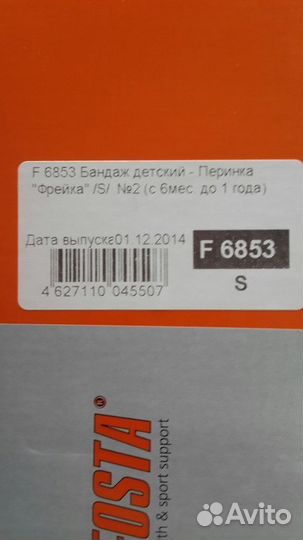 Бандаж детский