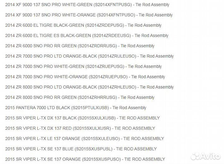 Тяга рулевая для снегохода Yamaha 8KR-F3831-00-0