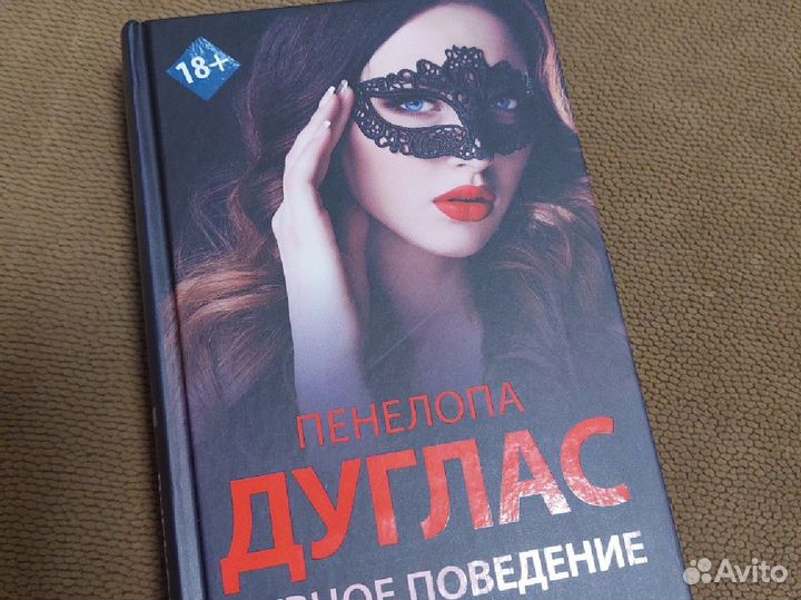 Дурное поведение