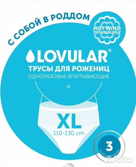 Трусы для рожениц