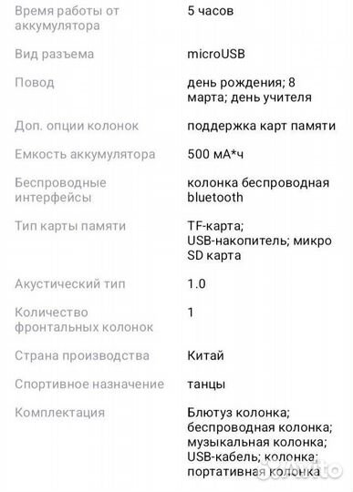 Портативная колонка