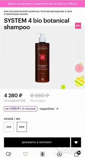 Шампунь system 4 bio botanical shampoo 500