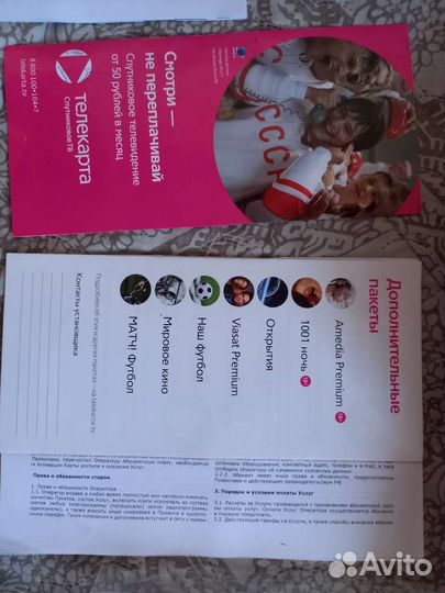 Приставка телекарта