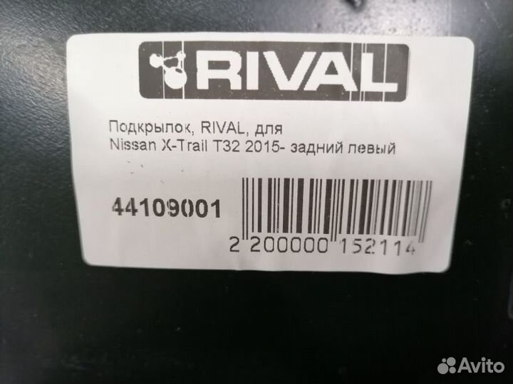 Подкрылок задний левый NIssan X-Trail 2019