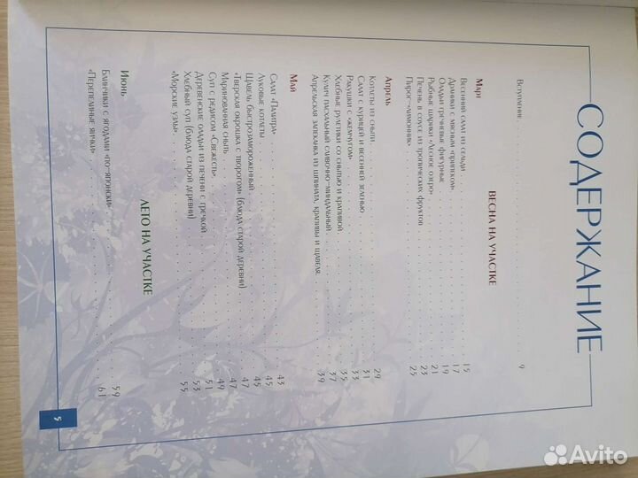 Книга о еде